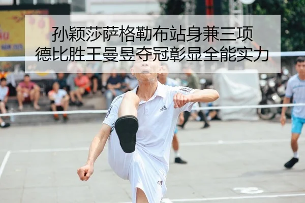 sun-ying-sha-sa-ge-lei-bu-zhan-shen-jian-san-xiang-de-bi-sheng-wang-man-yu-duo-guan-zhang-xian-quan-neng-shi-li-2-167.jpg