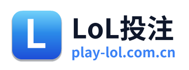 LoL投注